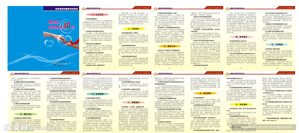 便民服务50问