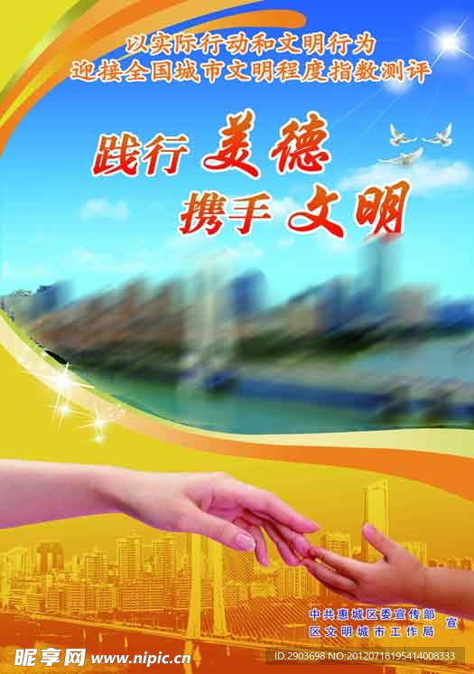 文明海报