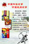 中国神话故事