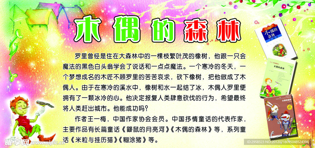 儿童童话展板