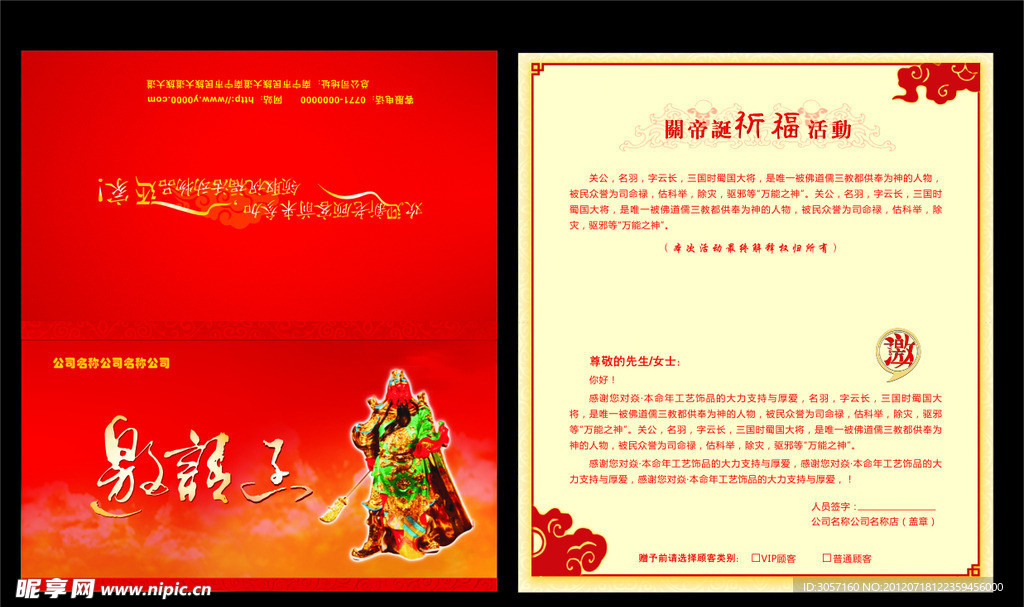 邀请函