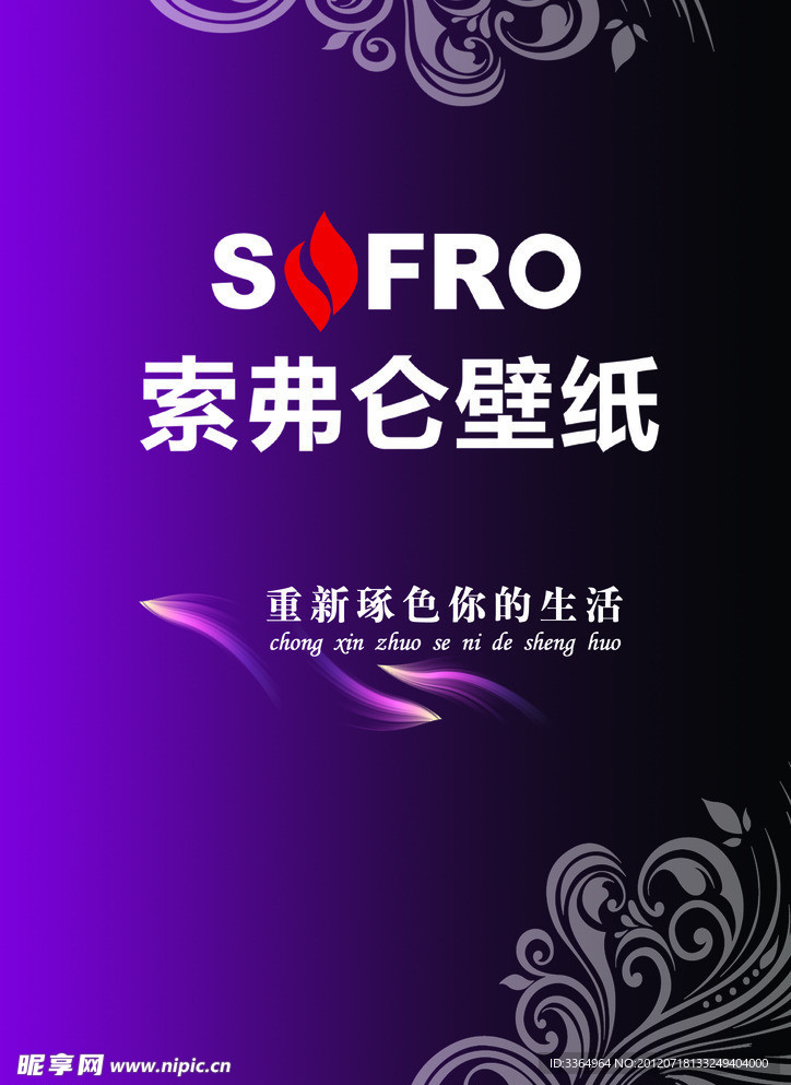 索弗仑壁纸