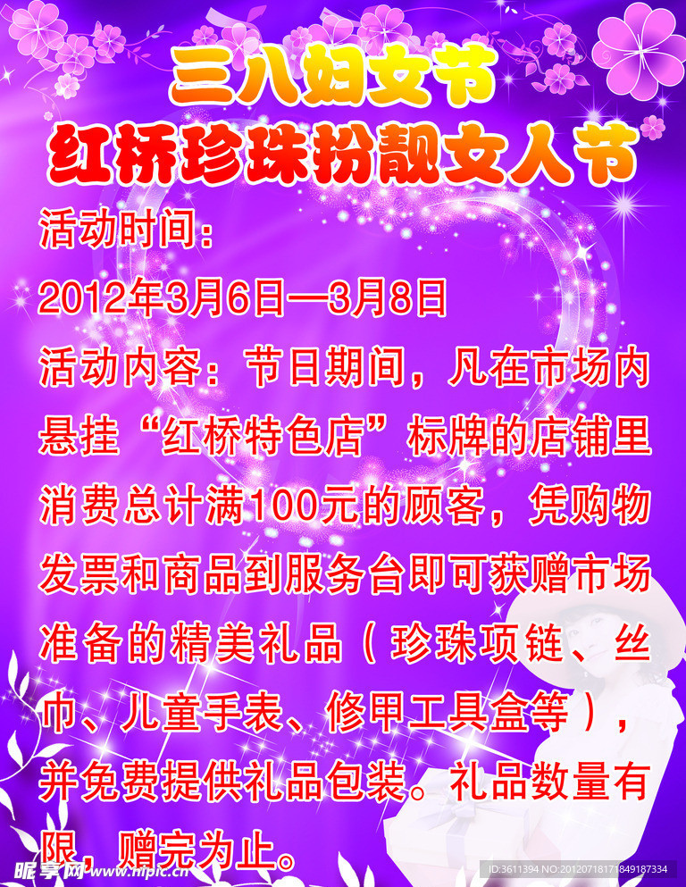 三八节活动海报
