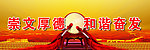 和谐奋发