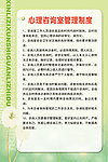 心理咨询管理制度