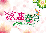 春天海报