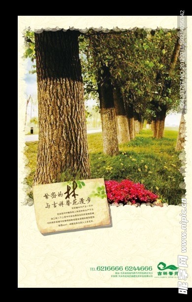 房地产广告 吉祥馨苑