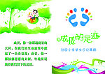 成长的足迹