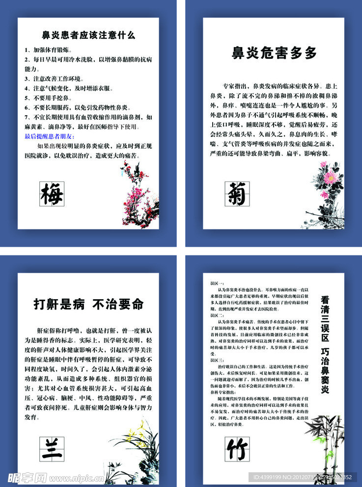 鼻炎 打鼾