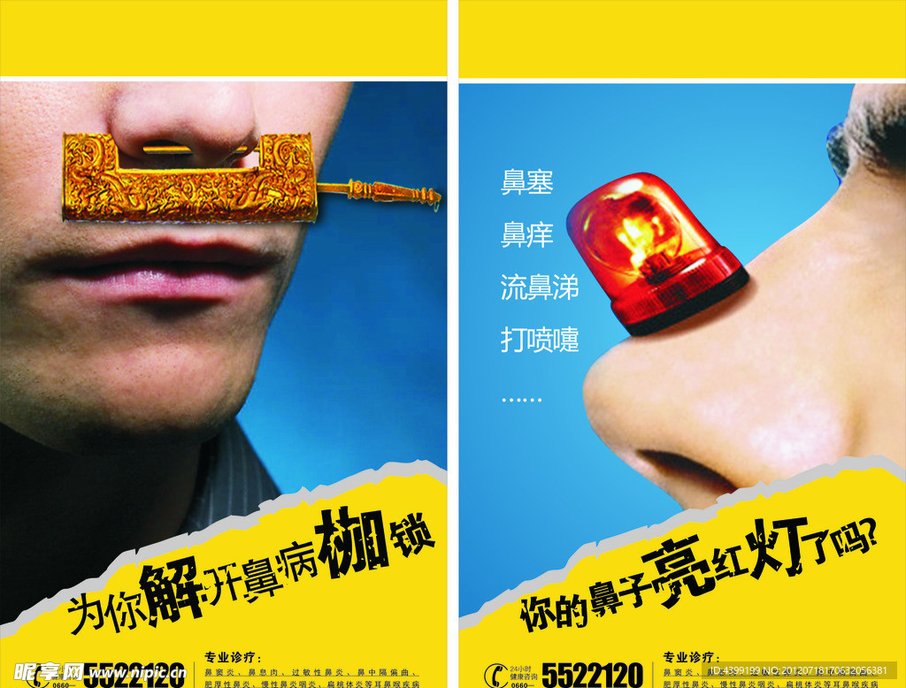 鼻炎 鼻病