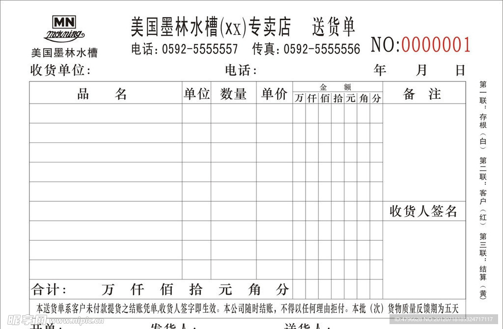 美国墨林水槽送货单