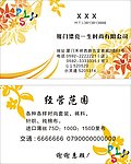 漂亮一生名片