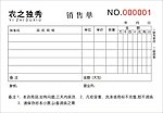 衣之独秀销售单