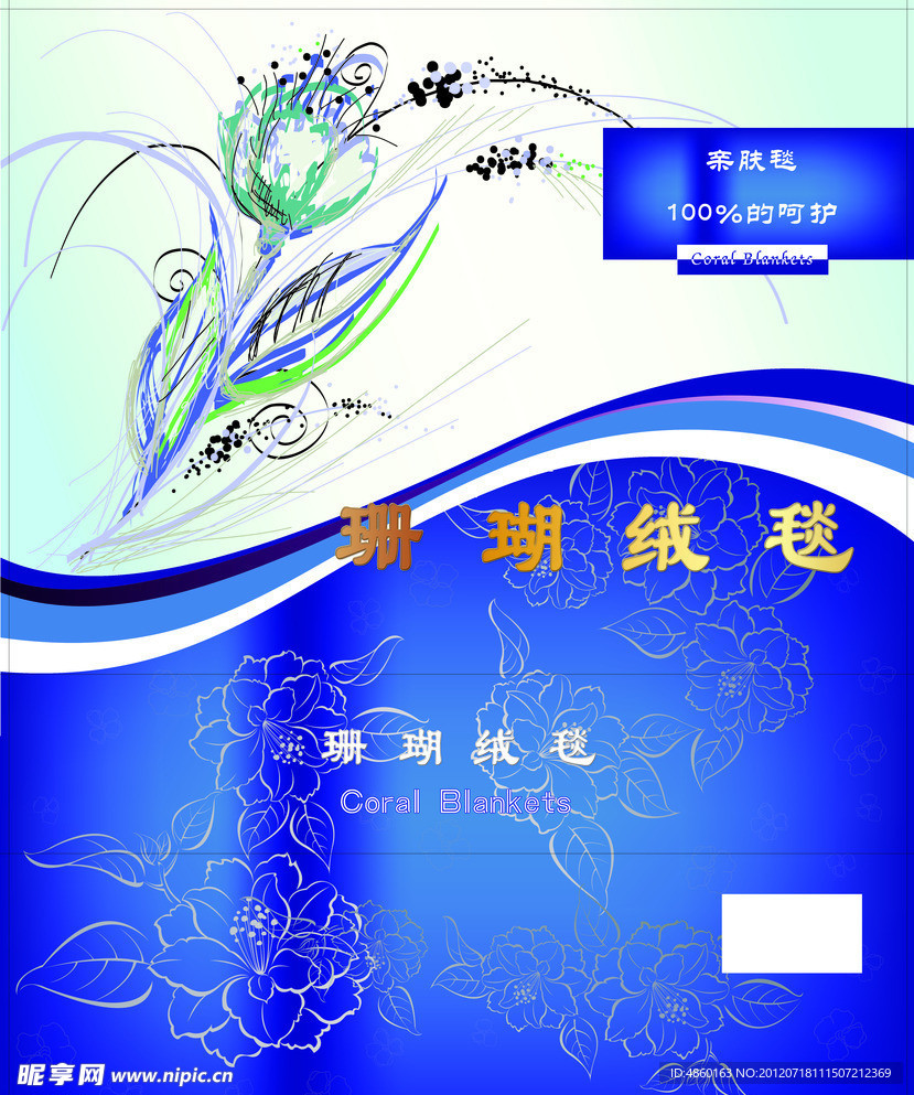 珊瑚绒包装