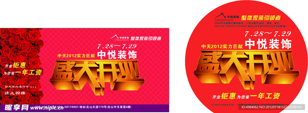盛大开业