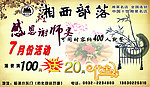 湘西部落谢师宴