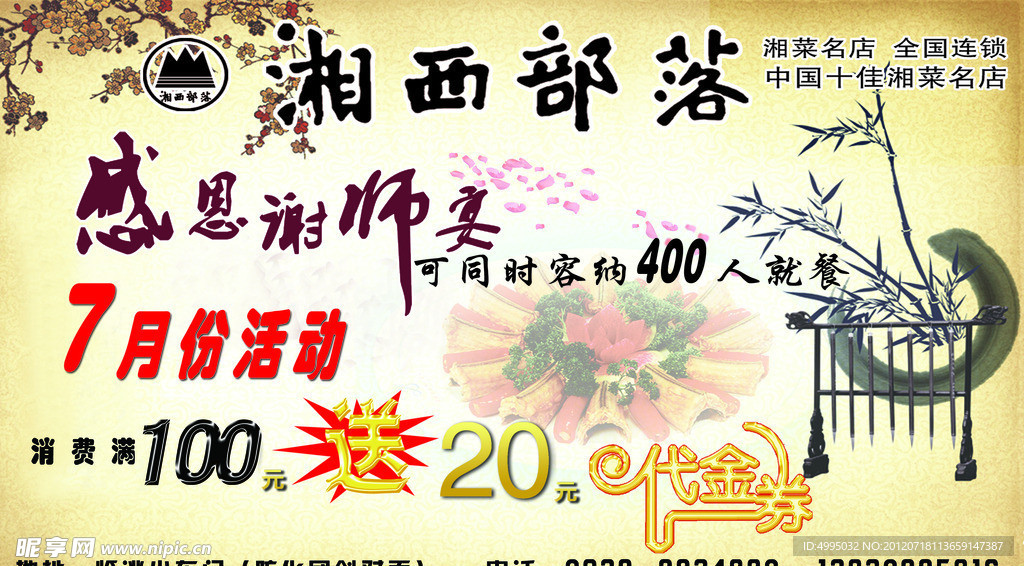 湘西部落谢师宴