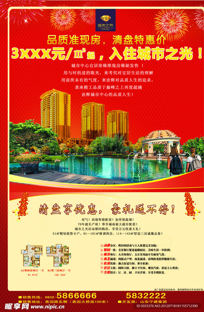 楼盘促销单页