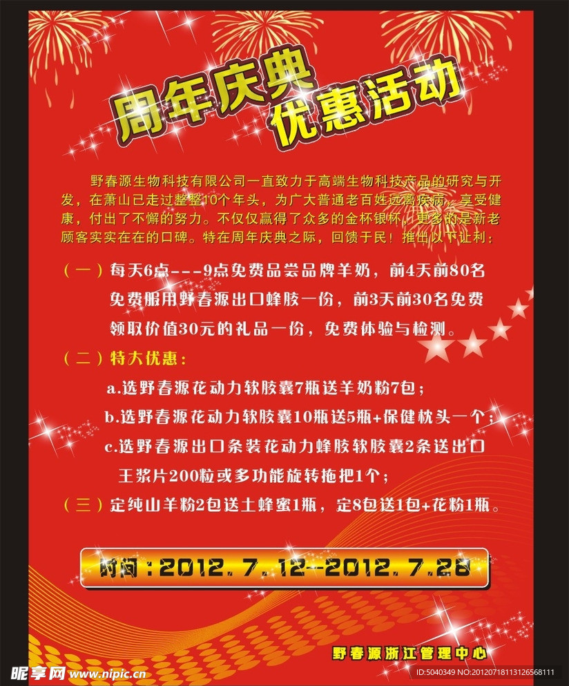 周年店庆