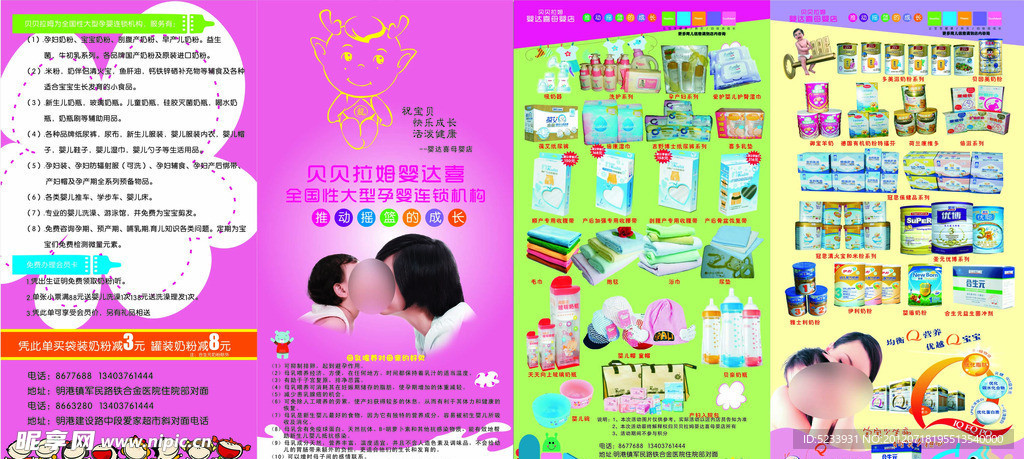 妇幼产品宣传单
