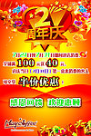 周年店庆