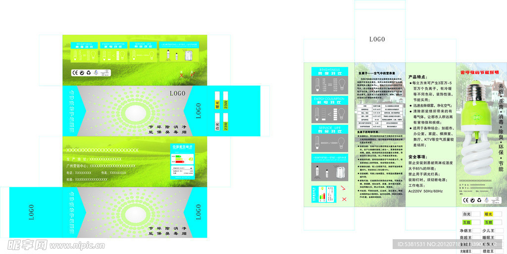 节能灯包装盒