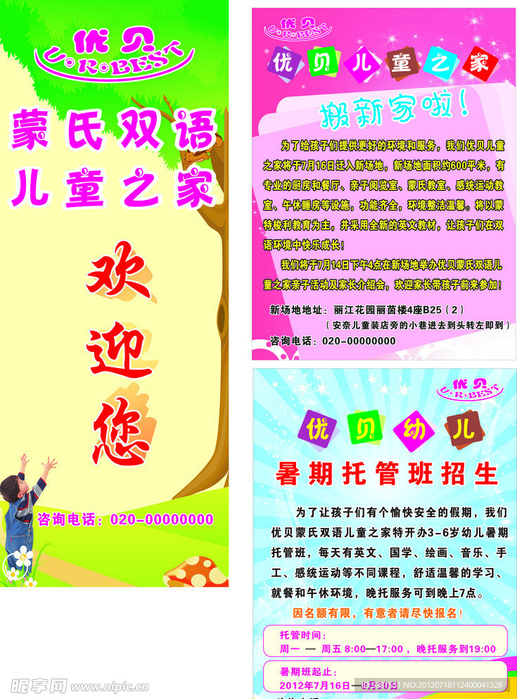 儿童之家