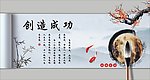 创造成功