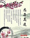 志存高远