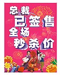 促销活动海报设计