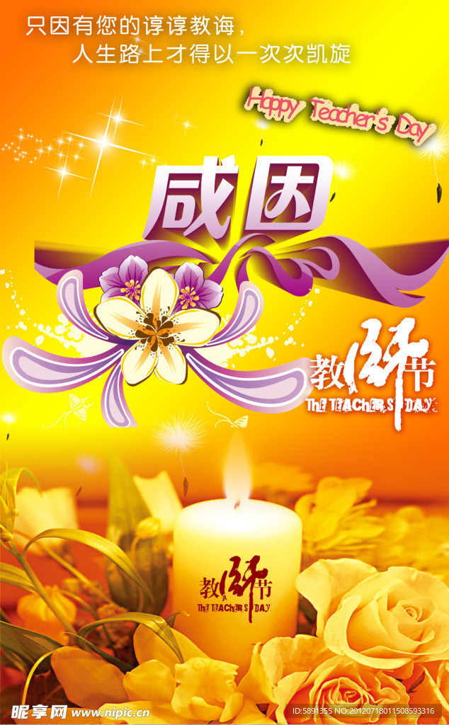 教师节海报