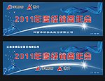 商会背景墙