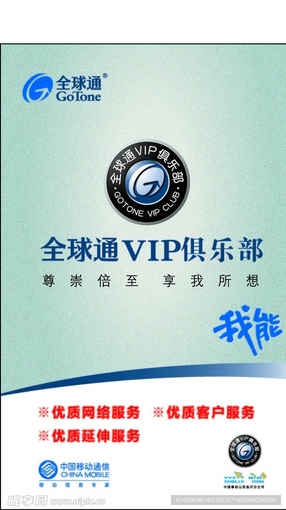 全球通VIP俱乐部