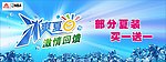 冰爽夏日激情回馈