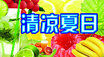清凉夏日海报