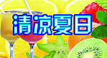 清凉背景