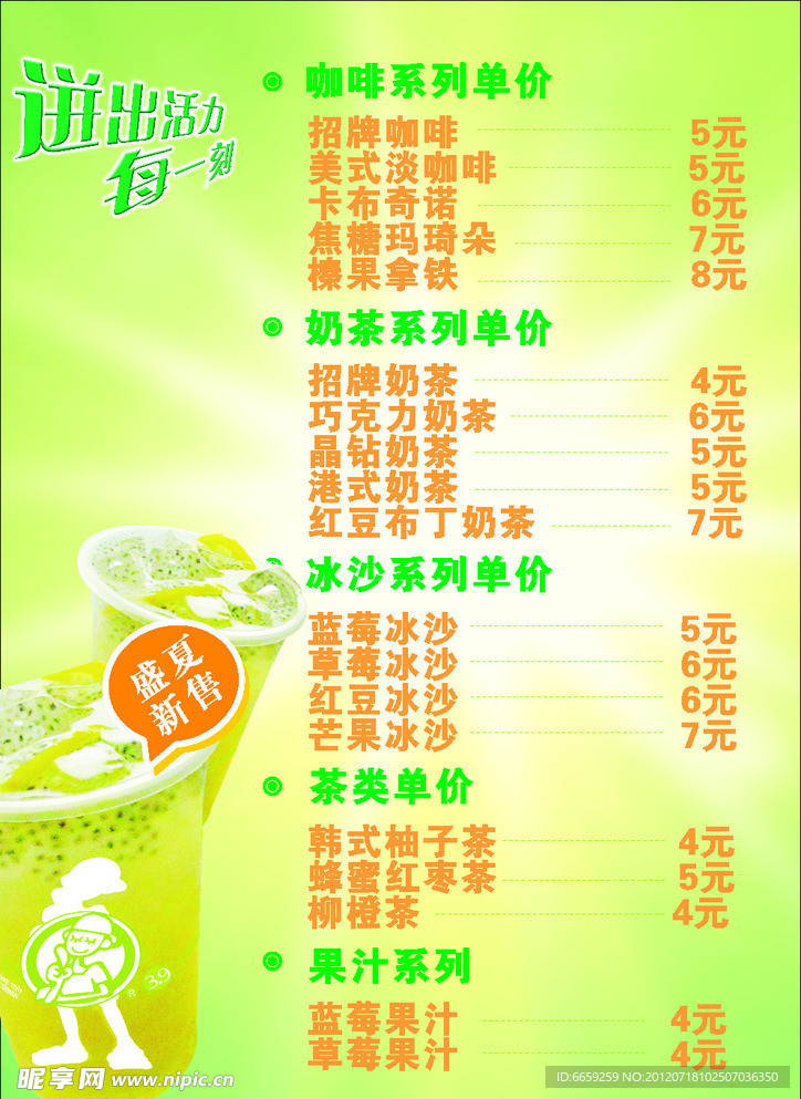 和味蛋糕价目表