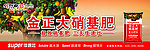 金正大硝基肥