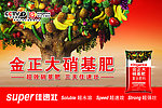 金正大硝基肥