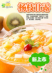 杨枝甘露