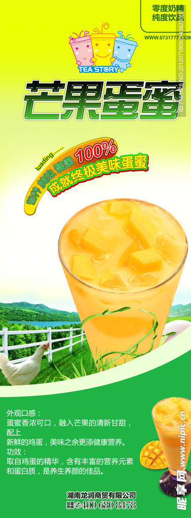 芒果蛋密