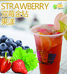 双莓金钻果汁