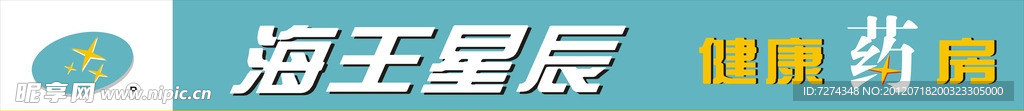 药店