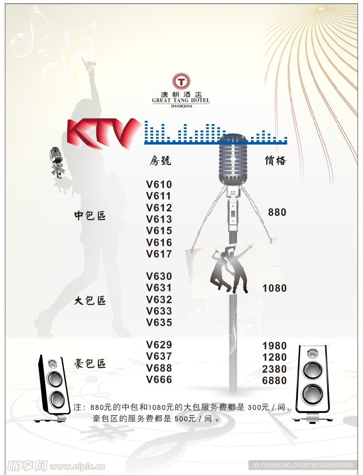 KTV设计海报