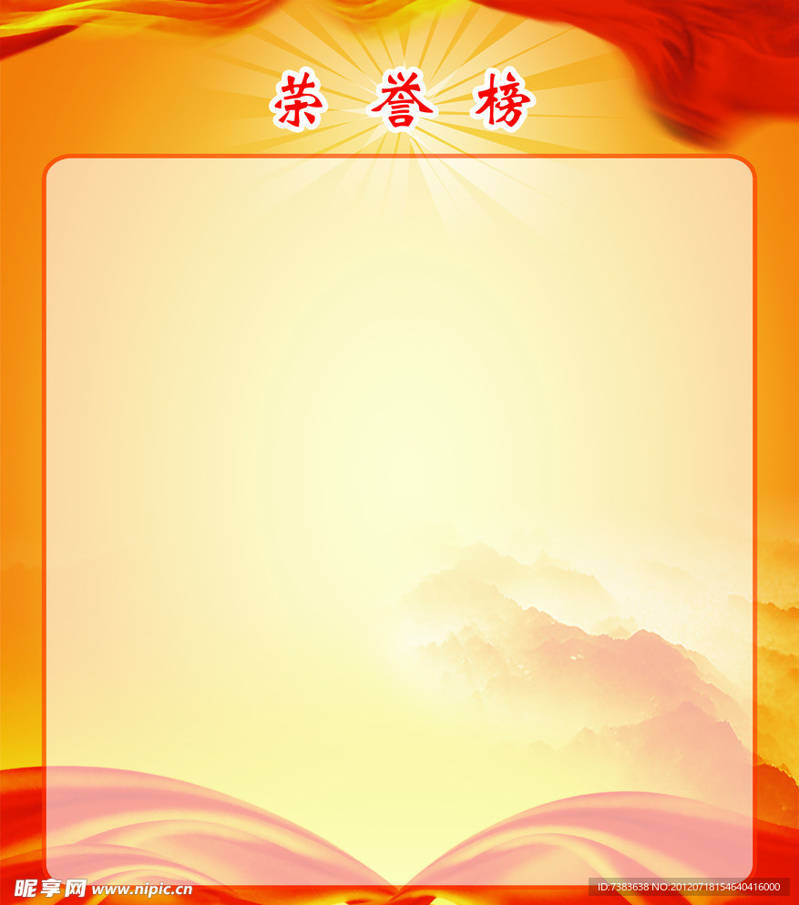 荣誉榜