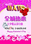 情人节快乐