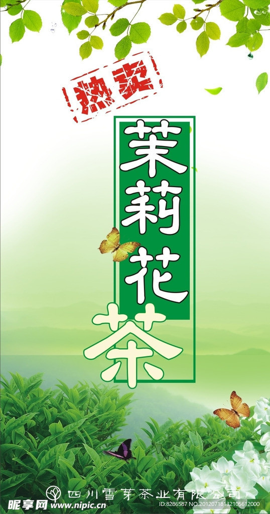 茉莉花茶