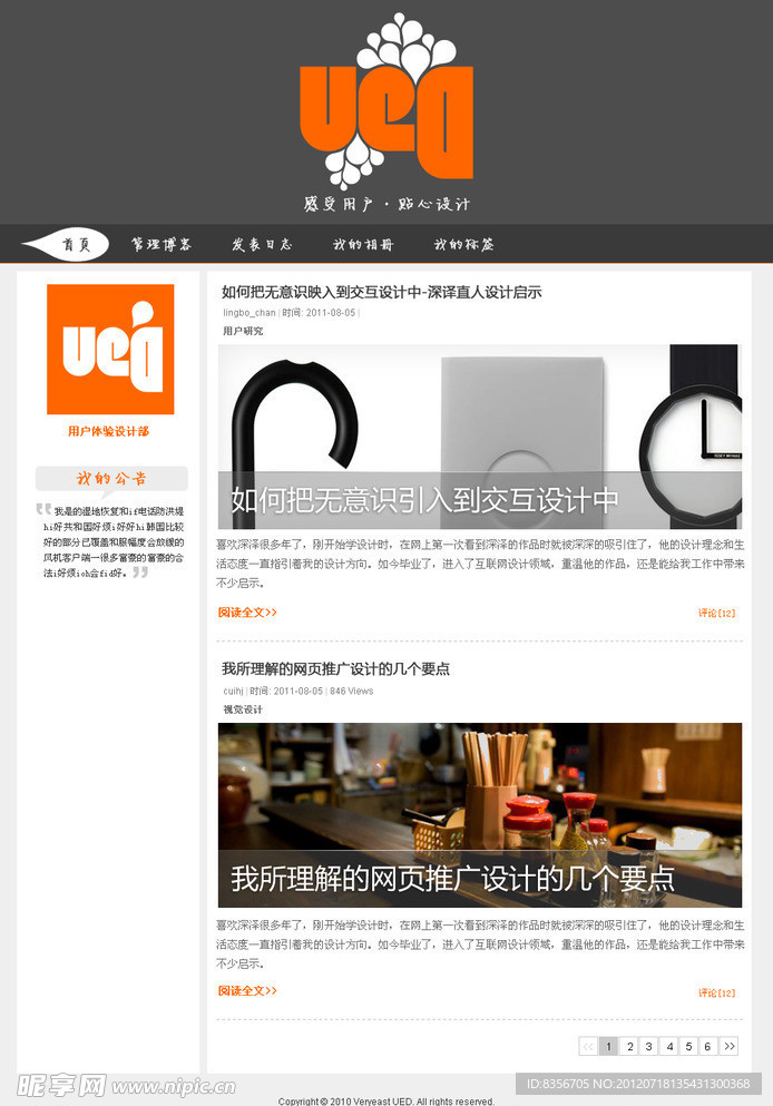 UED博客