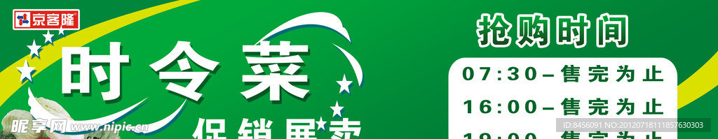 时令菜展板