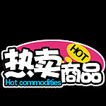 提醒标示